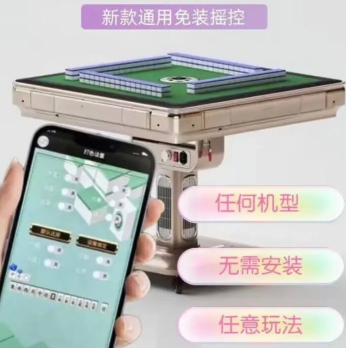 新麻将机万能遥控需要配对吗